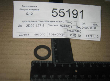 Прокладка штока глав цил зчеплені (1.5 л) Geely CK CK2 KLM Autoparts 1402355180 (фото 1)
