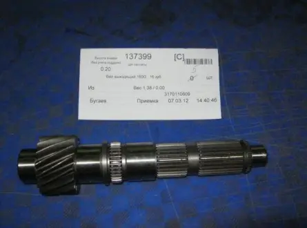 Вал КПП выходящий 13зуб. 160GIA Geely GC6 Aftermarket 3170110608