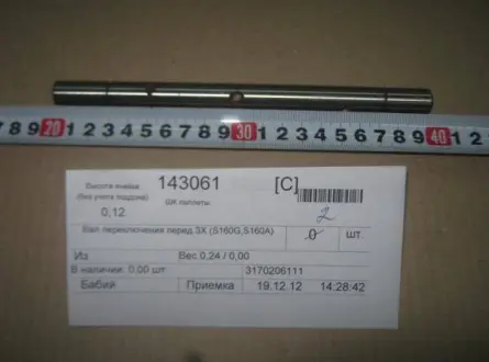 Вот вилки переключения 5-й передачи заднего хода S160G Aftermarket 3170206111