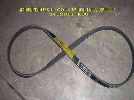 Ремінь Гура Great Wall Great Wall Haval H3, Hover Aftermarket 3412011-K00