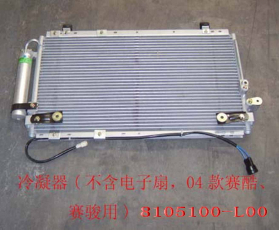Радиатор кондиционера без осушителя Great Wall Pegasus KLM Autoparts 8105100-L00 (фото 1)