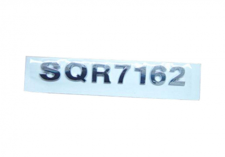 Емблема напис "SQR 7162" Chery Amulet KLM Autoparts A15-3903023 (фото 1)