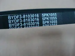 Ремень ГУРа и кондиционера 5PK1055 BYD F3 Aftermarket BYDF3-8103014