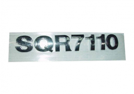 Эмблема надпись "SQR 7110" Chery QQ KLM Autoparts S11-3903025 (фото 1)