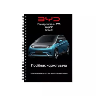 Руководство пользователя Dolphin 2023 BYD ManualBYDD2023