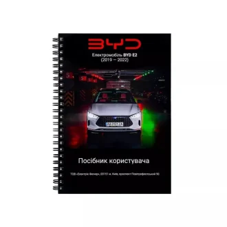 Руководство пользователя E2 2019-2022 BYD ManualBYDE22019