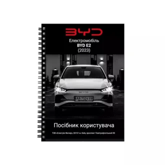 Руководство пользователя E2 2023 BYD ManualBYDE22023