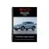 Руководство пользователя Song Plus 2023 BYD ManualBYDSP23 (фото 1)