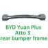 Усилитель заднего бампера Yuan Plus/ Atto 3 2021- BYD SC2E840021177 (фото 1)