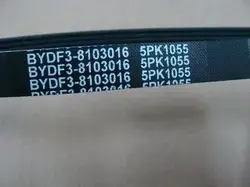 Ремень ГУРа и кондиционера 5PK1060- BYD F3 Dongil 17.05.0200F3016