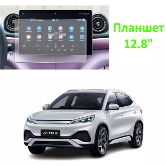 Стекло защитное планшета 12.8" BYD (298 x 180 мм) GoodWay GSPBYD128