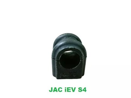 Втулка переднего стабилизатора iEV S4 JAC 2906231U3400