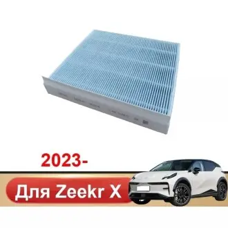 Фільтр салону антибактеріальний, блакитний, X Zeekr 8894900181